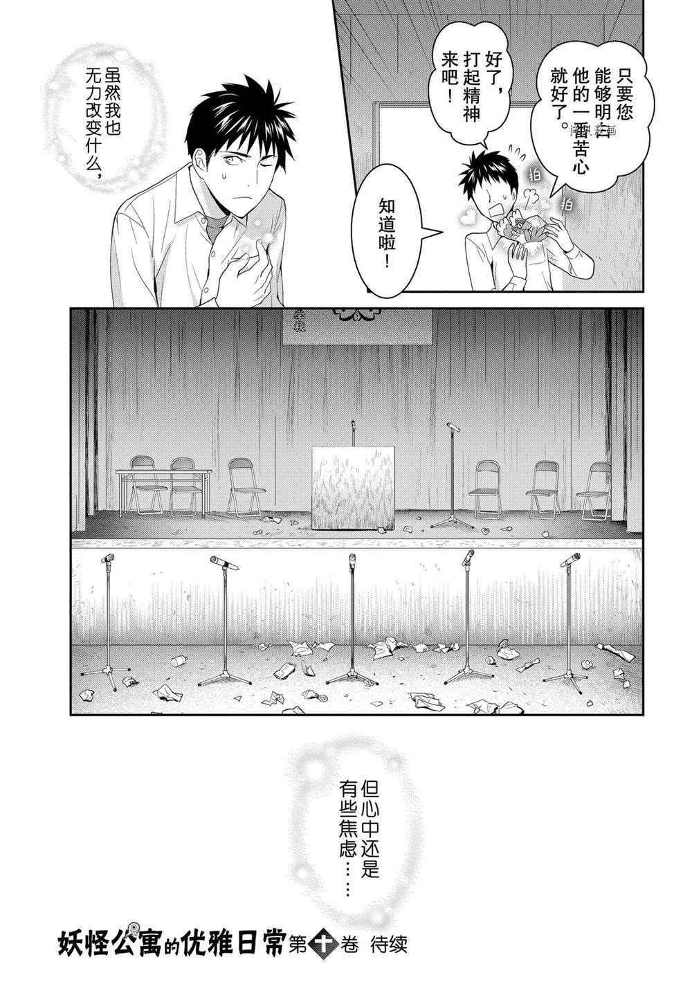 《妖怪公寓的优雅日常》漫画最新章节第45话 试看版免费下拉式在线观看章节第【35】张图片