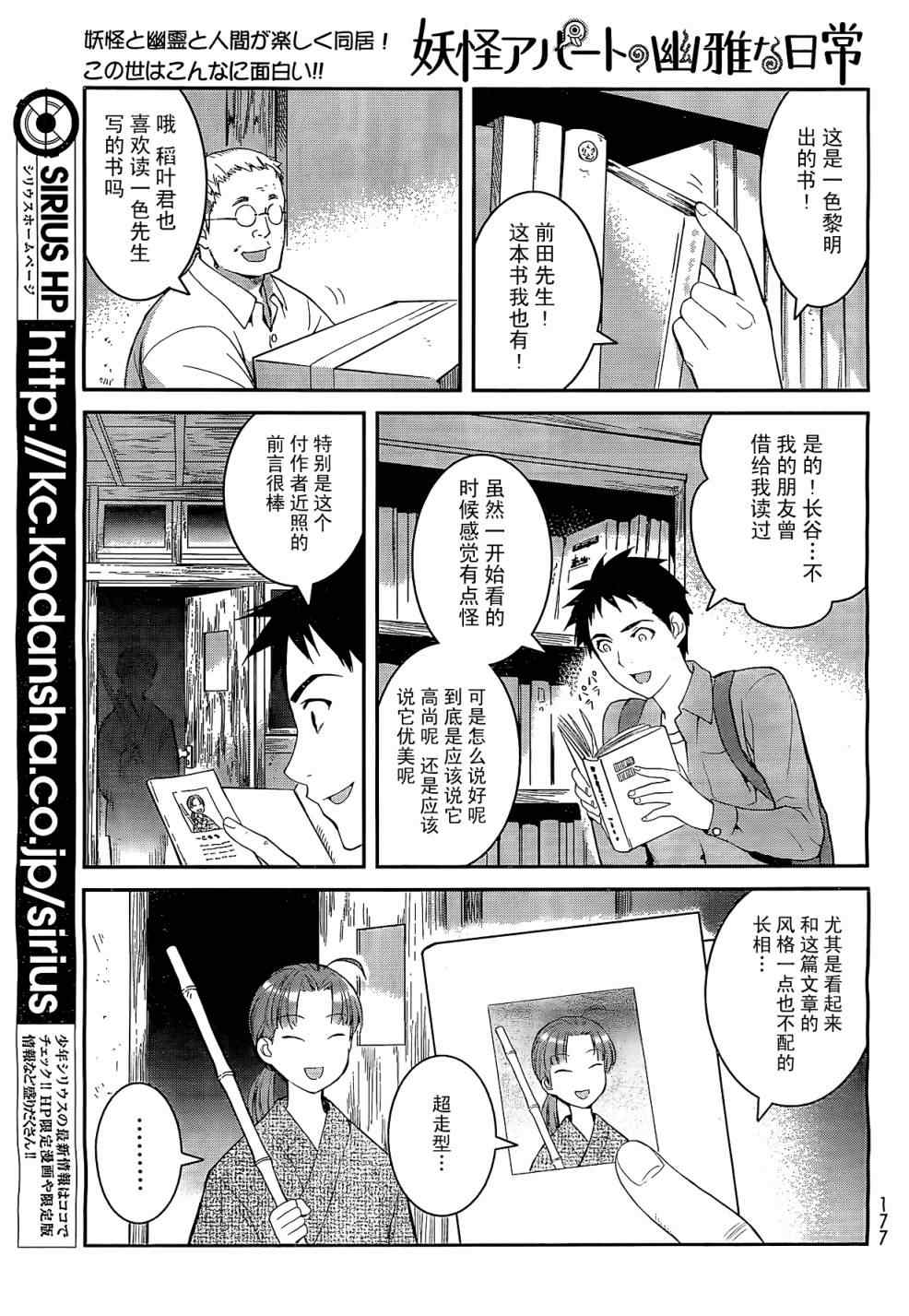 《妖怪公寓的优雅日常》漫画最新章节第1话免费下拉式在线观看章节第【31】张图片