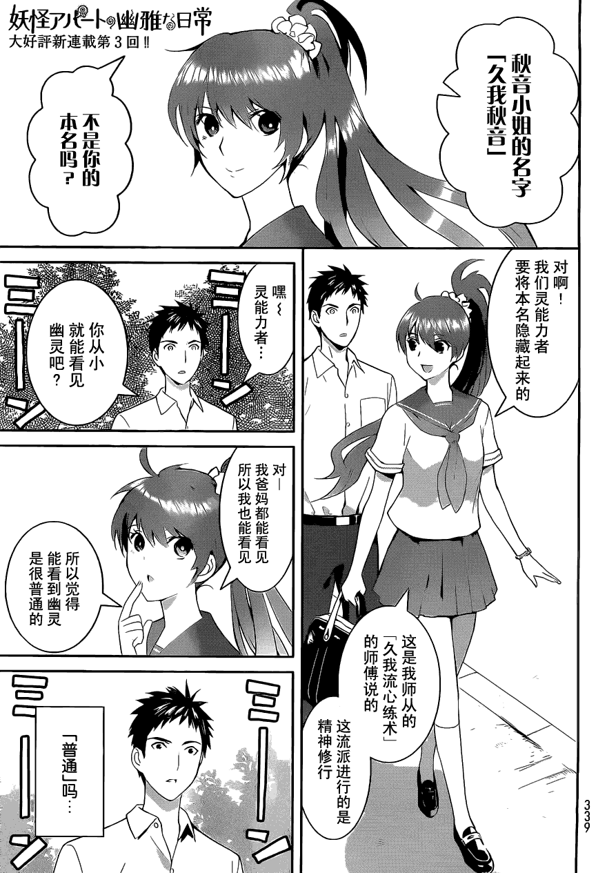 《妖怪公寓的优雅日常》漫画最新章节第3话免费下拉式在线观看章节第【1】张图片