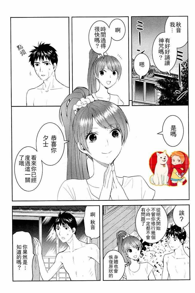 《妖怪公寓的优雅日常》漫画最新章节第26话免费下拉式在线观看章节第【7】张图片