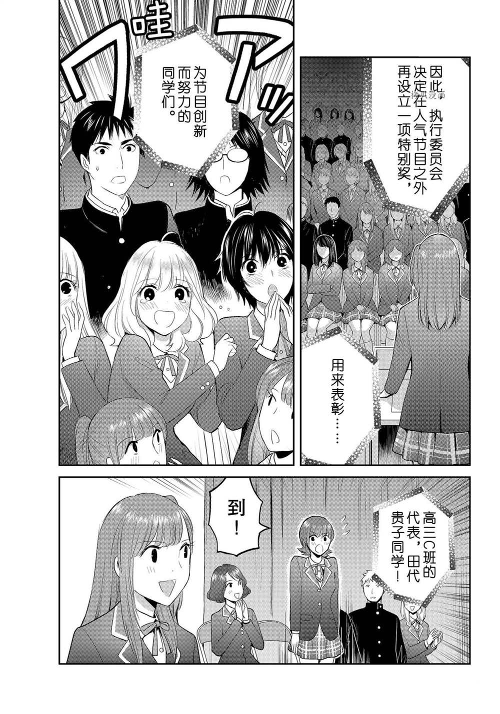 《妖怪公寓的优雅日常》漫画最新章节第88话 试看版免费下拉式在线观看章节第【27】张图片