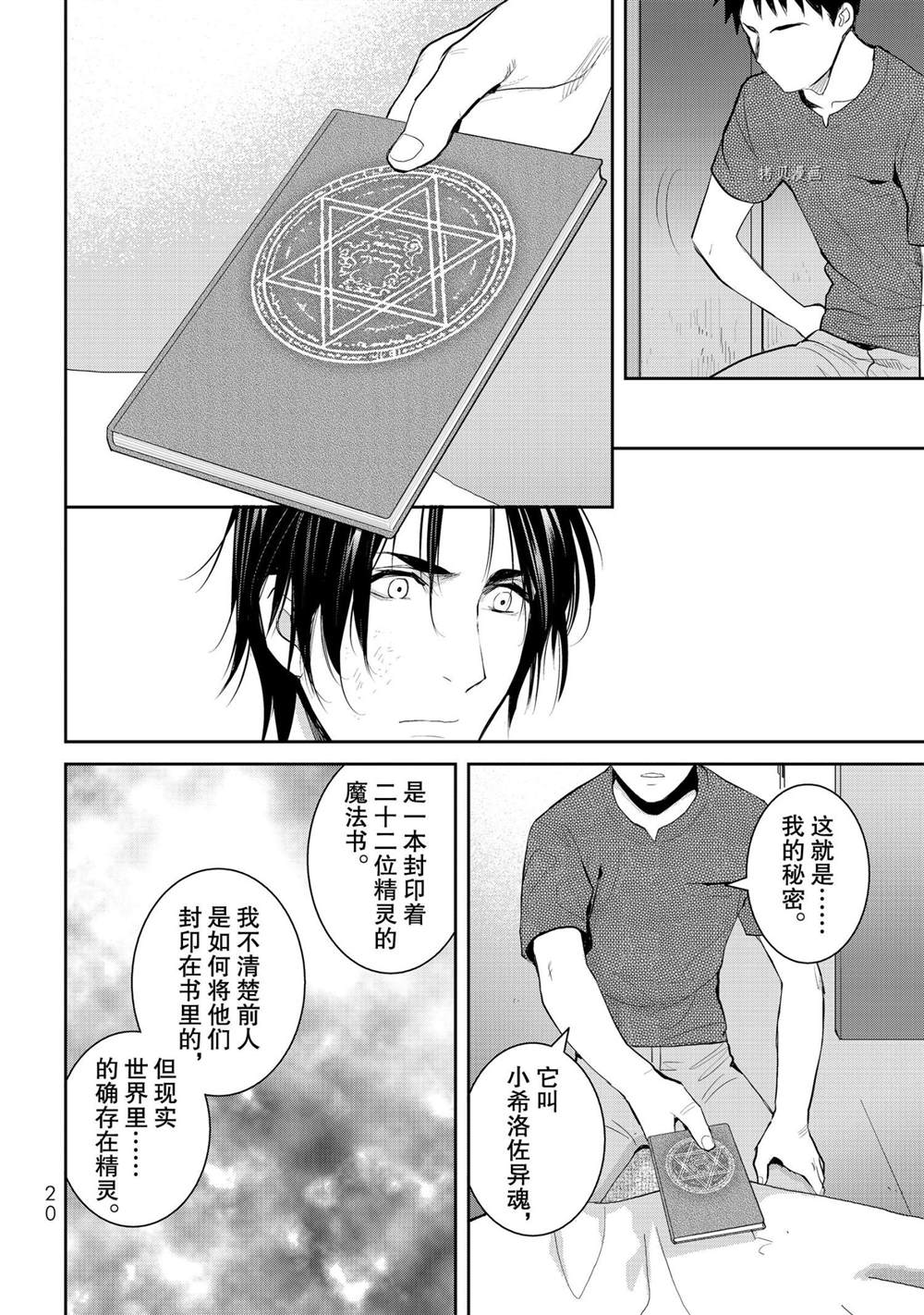 《妖怪公寓的优雅日常》漫画最新章节第76话 试看版免费下拉式在线观看章节第【21】张图片