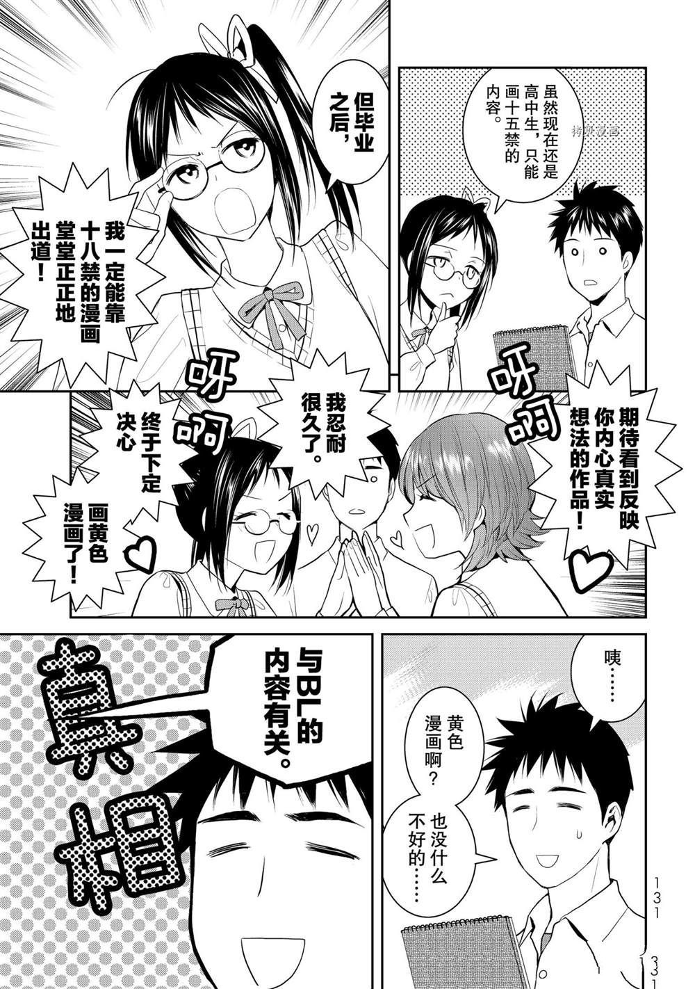 《妖怪公寓的优雅日常》漫画最新章节第79话 试看版免费下拉式在线观看章节第【15】张图片