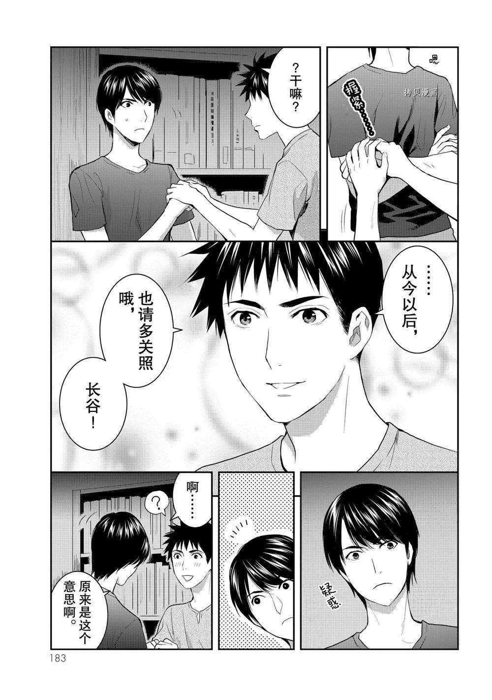 《妖怪公寓的优雅日常》漫画最新章节第70话 试看版免费下拉式在线观看章节第【31】张图片