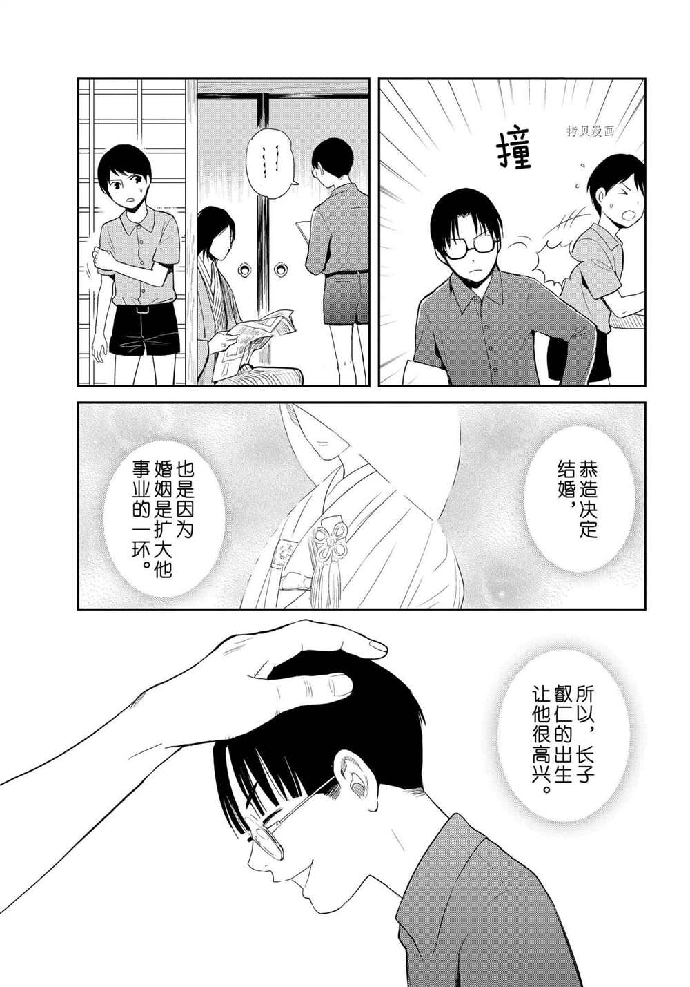 《妖怪公寓的优雅日常》漫画最新章节第96话 试看版免费下拉式在线观看章节第【17】张图片