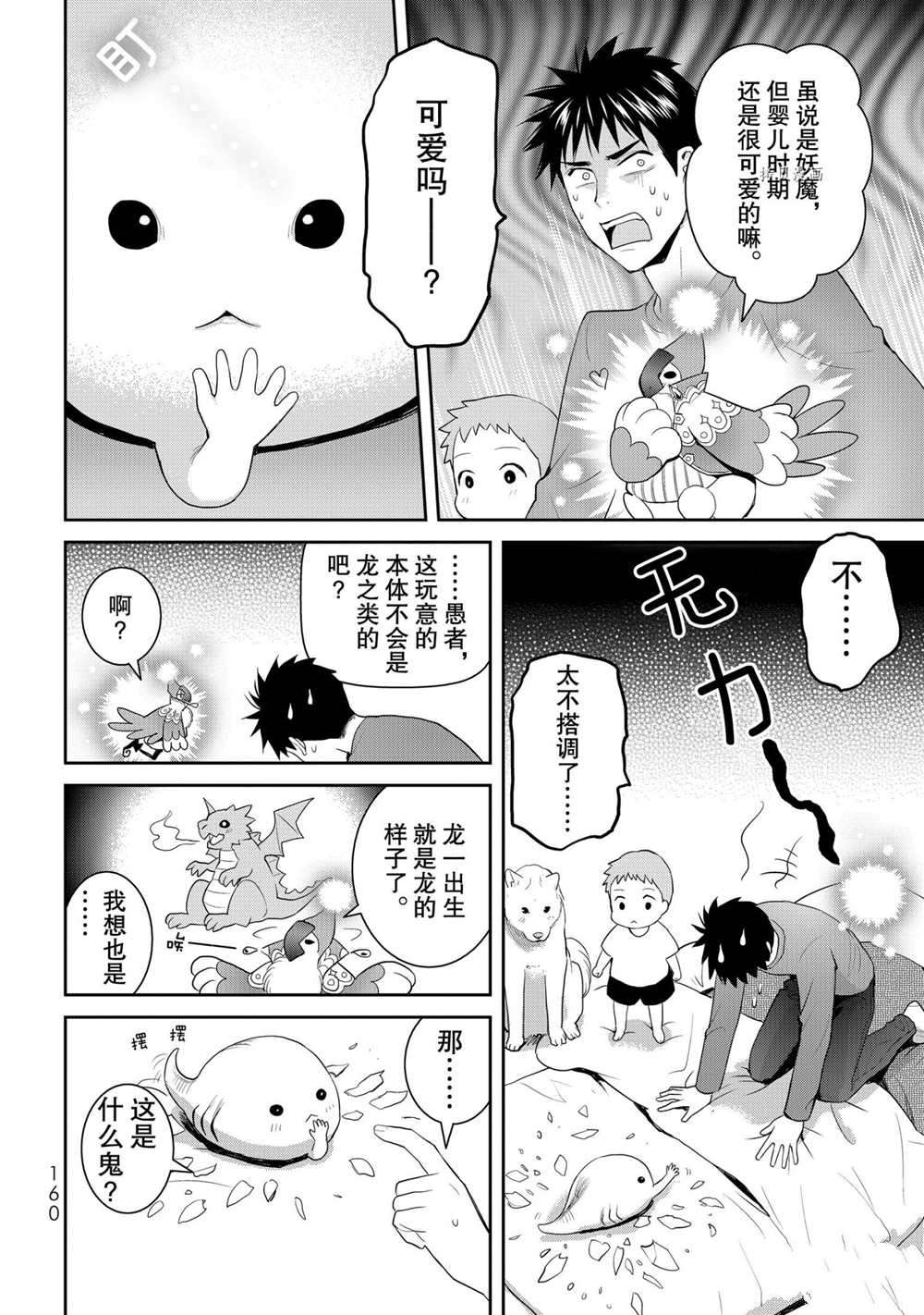 《妖怪公寓的优雅日常》漫画最新章节第65话 试看版免费下拉式在线观看章节第【4】张图片