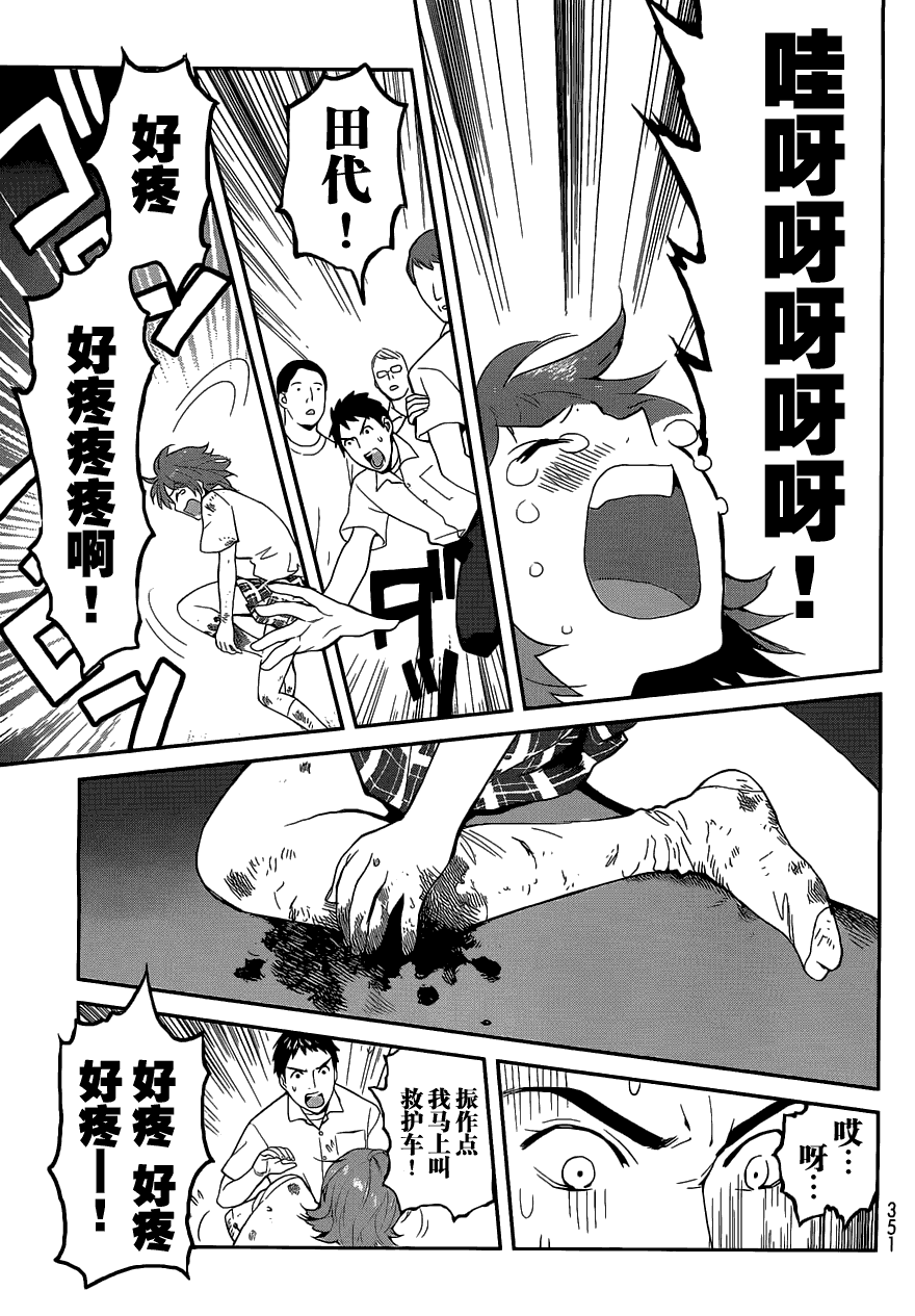 《妖怪公寓的优雅日常》漫画最新章节第3话免费下拉式在线观看章节第【13】张图片