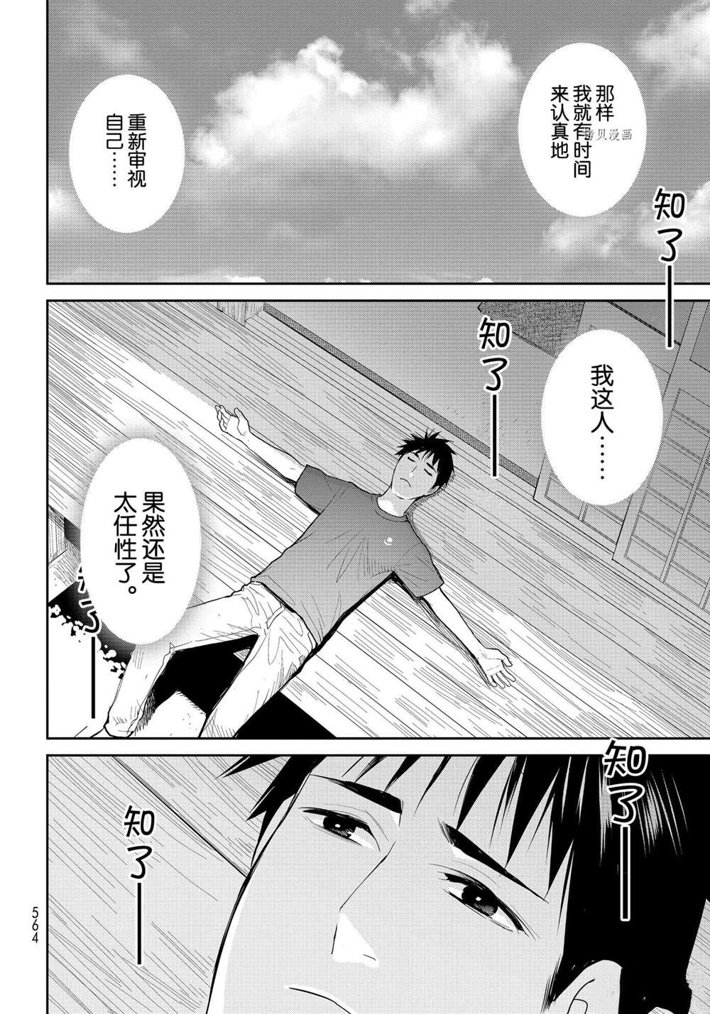 《妖怪公寓的优雅日常》漫画最新章节第108话 试看版免费下拉式在线观看章节第【36】张图片