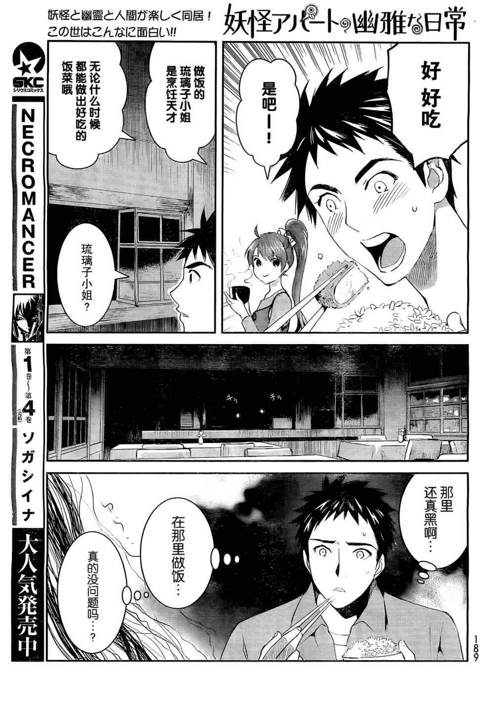 《妖怪公寓的优雅日常》漫画最新章节第1话免费下拉式在线观看章节第【43】张图片