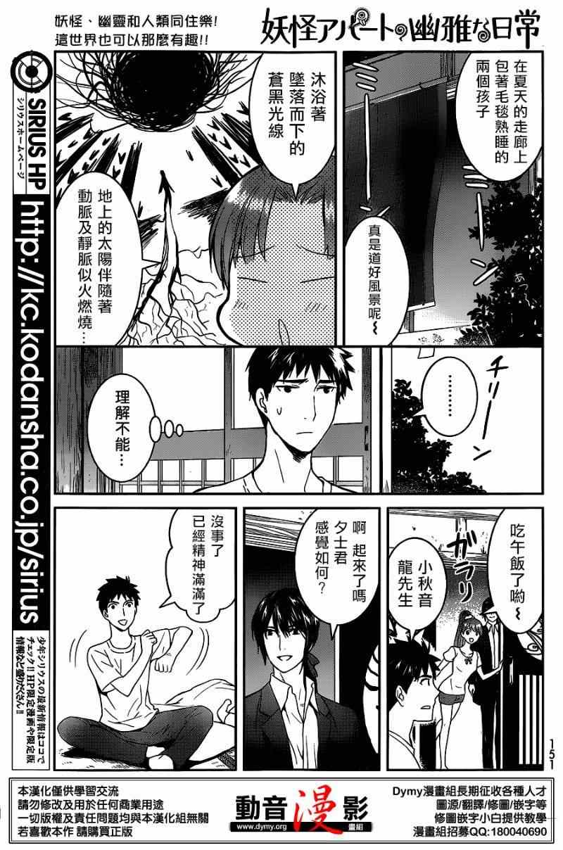 《妖怪公寓的优雅日常》漫画最新章节第24话免费下拉式在线观看章节第【17】张图片