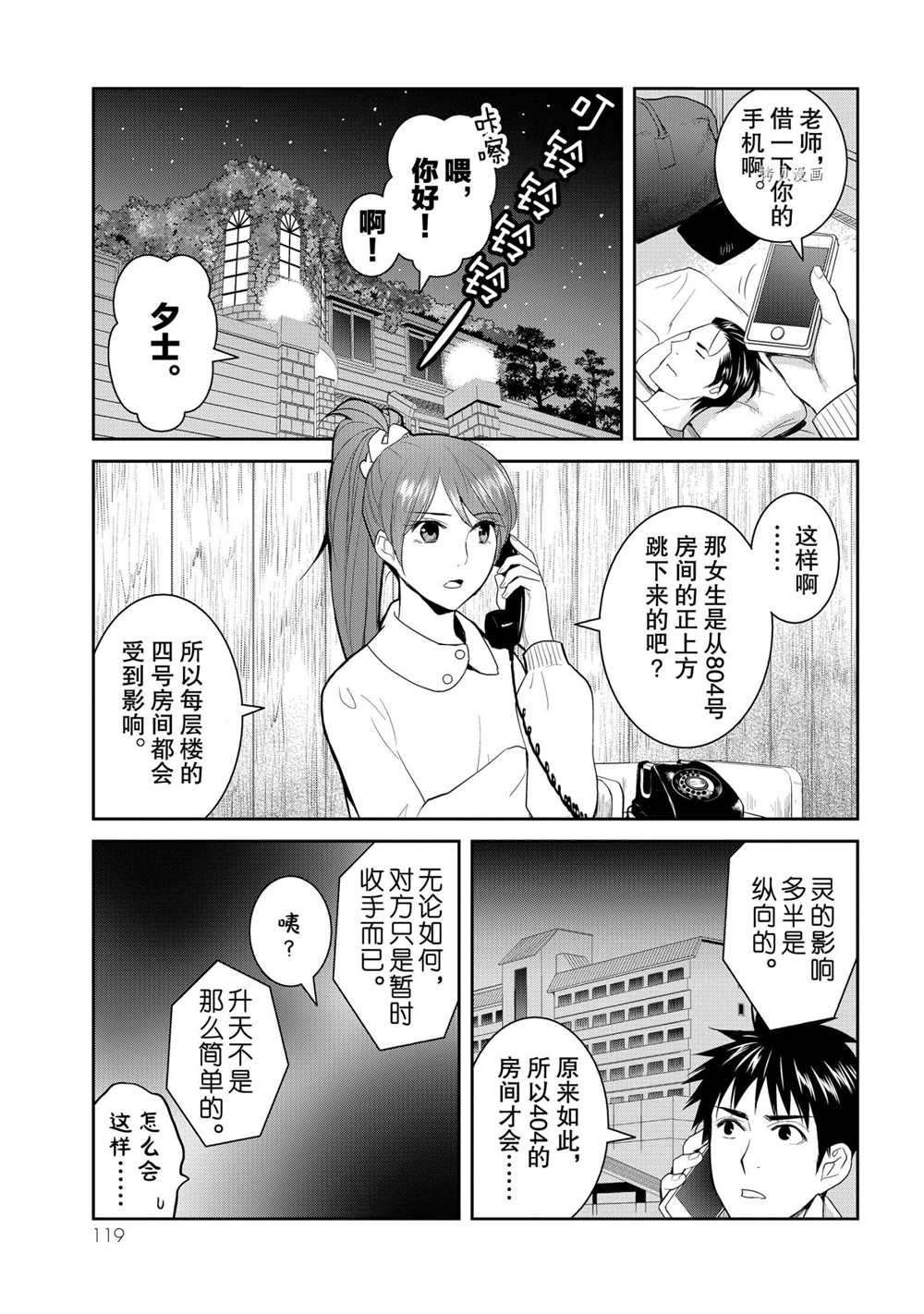 《妖怪公寓的优雅日常》漫画最新章节第58话 试看版免费下拉式在线观看章节第【35】张图片