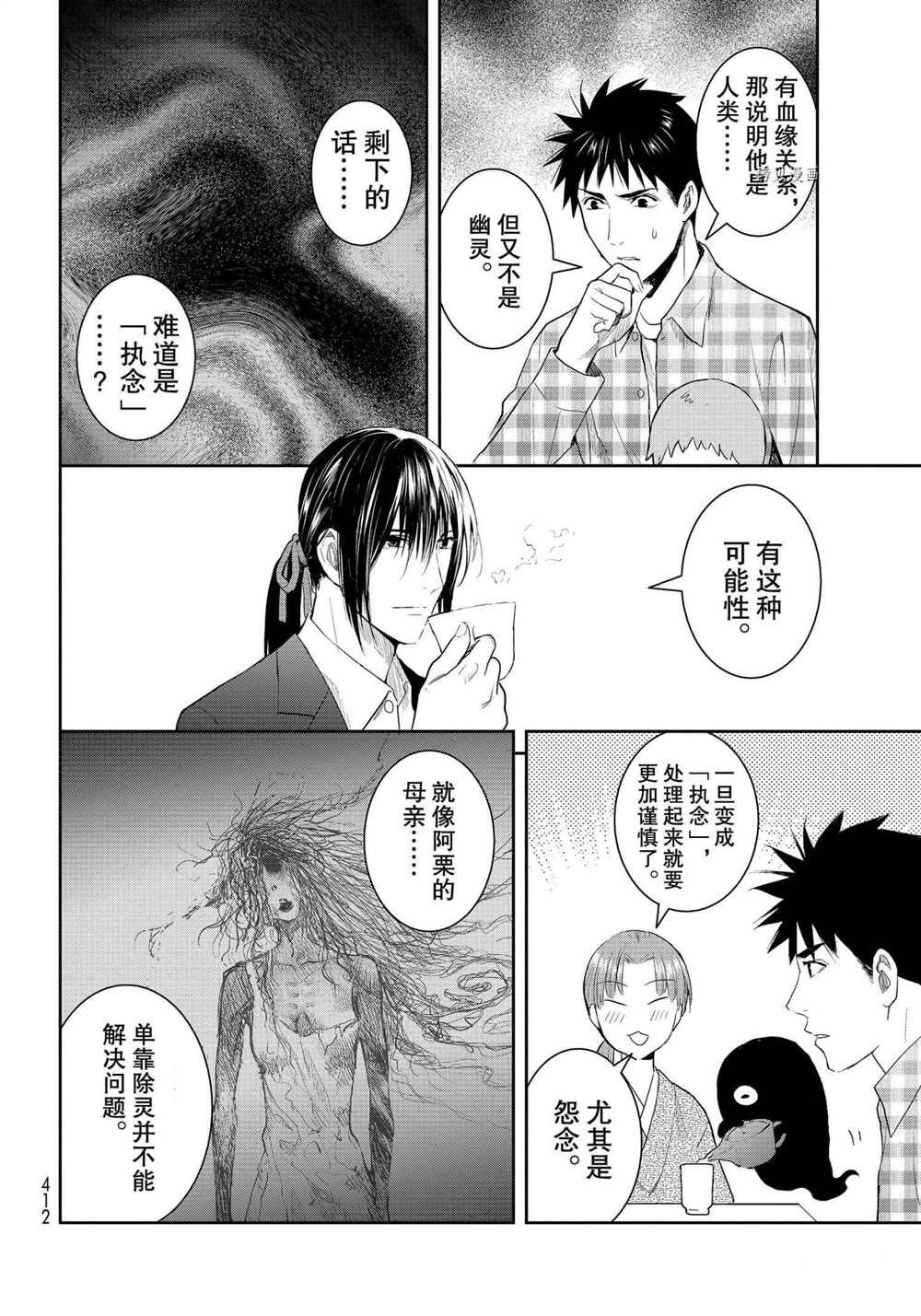 《妖怪公寓的优雅日常》漫画最新章节第94话 试看版免费下拉式在线观看章节第【8】张图片