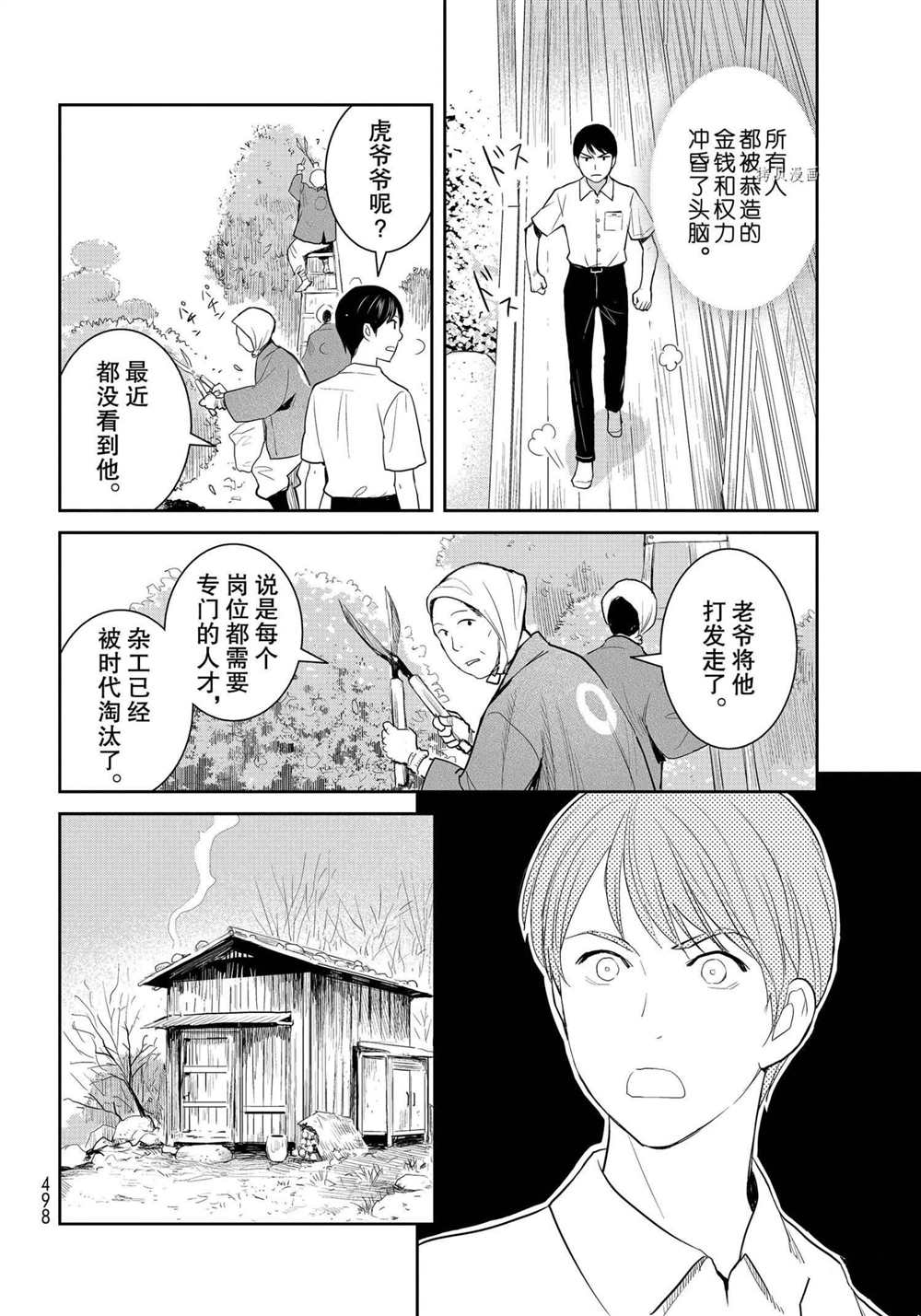 《妖怪公寓的优雅日常》漫画最新章节第96话 试看版免费下拉式在线观看章节第【32】张图片