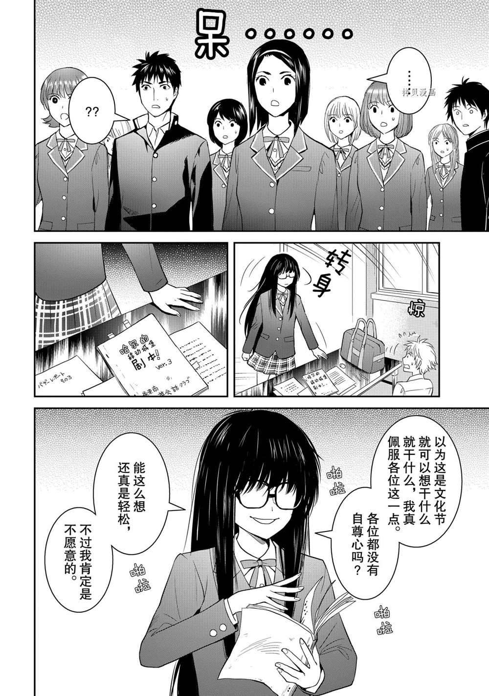 《妖怪公寓的优雅日常》漫画最新章节第47话 试看版免费下拉式在线观看章节第【7】张图片