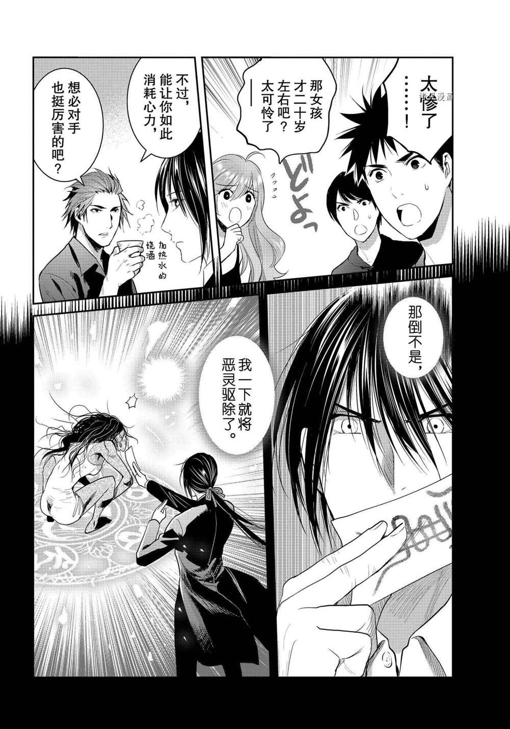 《妖怪公寓的优雅日常》漫画最新章节第91话 试看版免费下拉式在线观看章节第【14】张图片