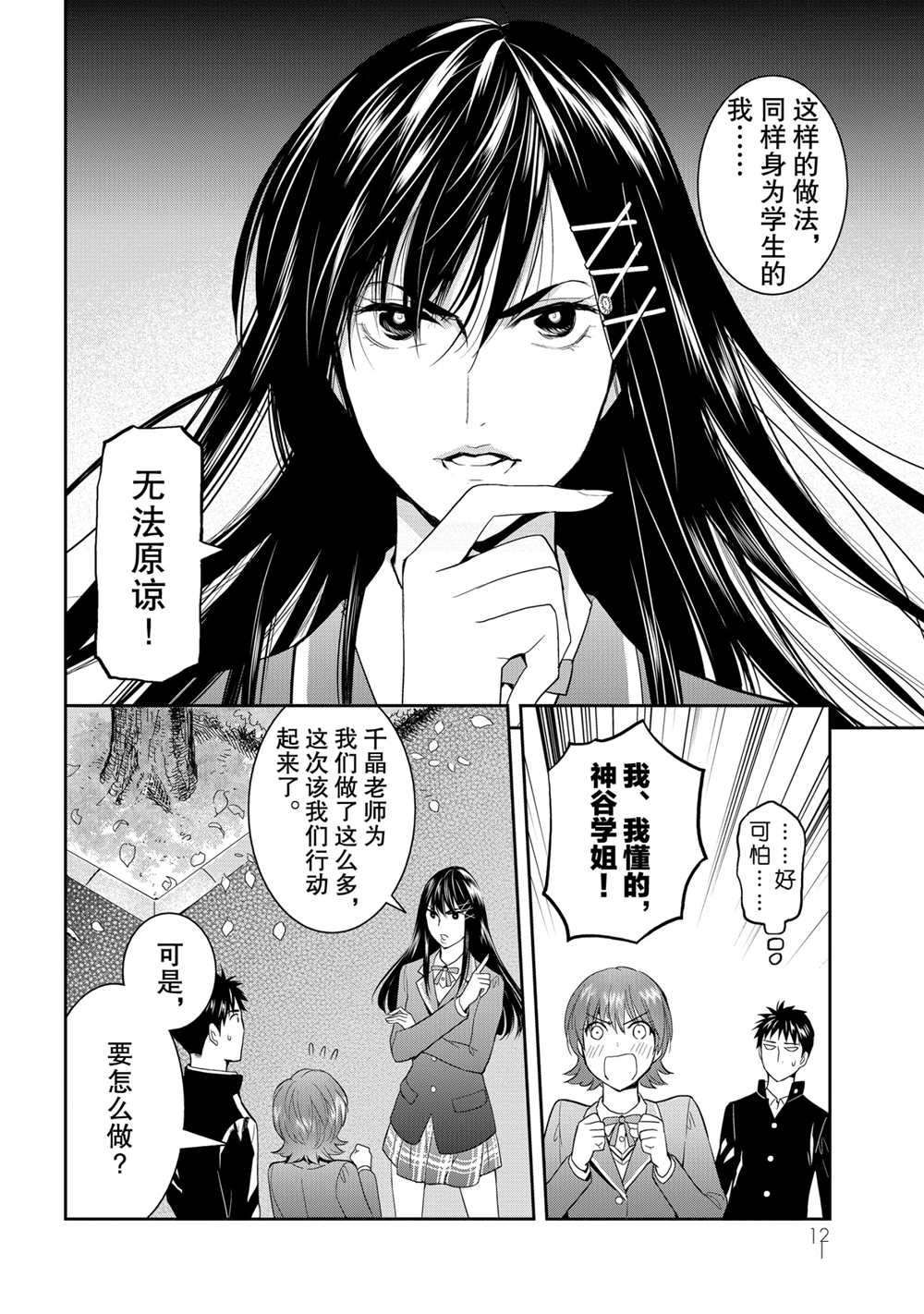 《妖怪公寓的优雅日常》漫画最新章节第46话 试看版免费下拉式在线观看章节第【13】张图片