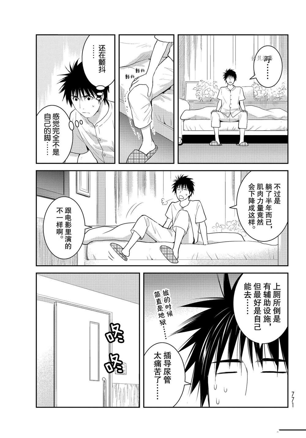 《妖怪公寓的优雅日常》漫画最新章节第104话 试看版免费下拉式在线观看章节第【3】张图片