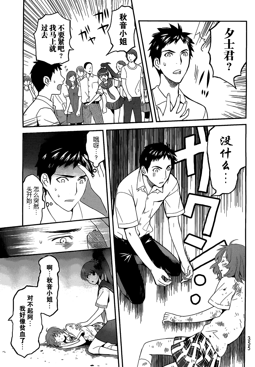 《妖怪公寓的优雅日常》漫画最新章节第3话免费下拉式在线观看章节第【17】张图片