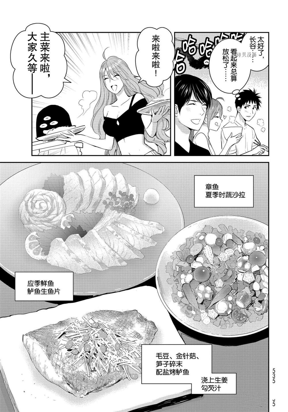 《妖怪公寓的优雅日常》漫画最新章节第108话 试看版免费下拉式在线观看章节第【7】张图片