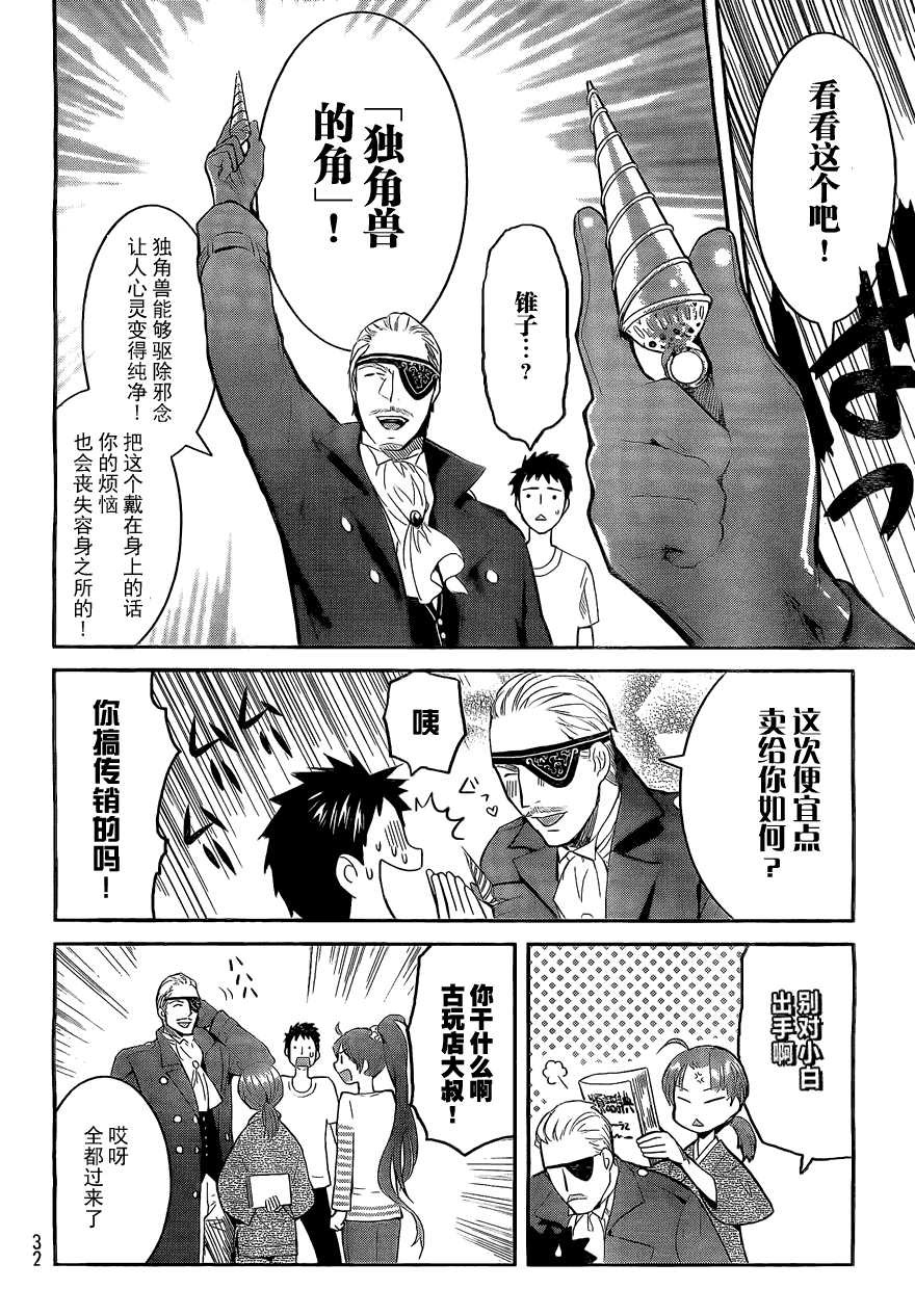 《妖怪公寓的优雅日常》漫画最新章节第2话免费下拉式在线观看章节第【16】张图片