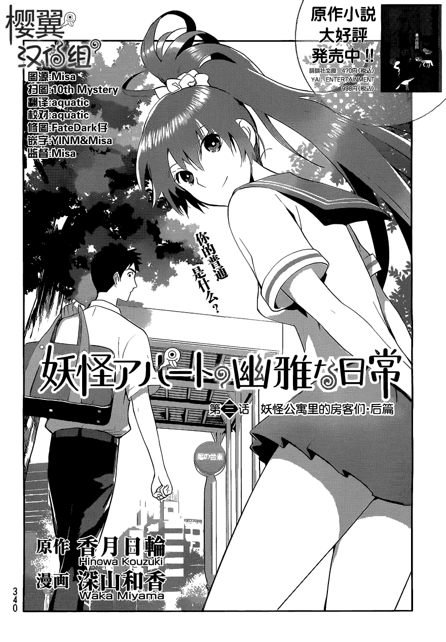 《妖怪公寓的优雅日常》漫画最新章节第3话免费下拉式在线观看章节第【2】张图片