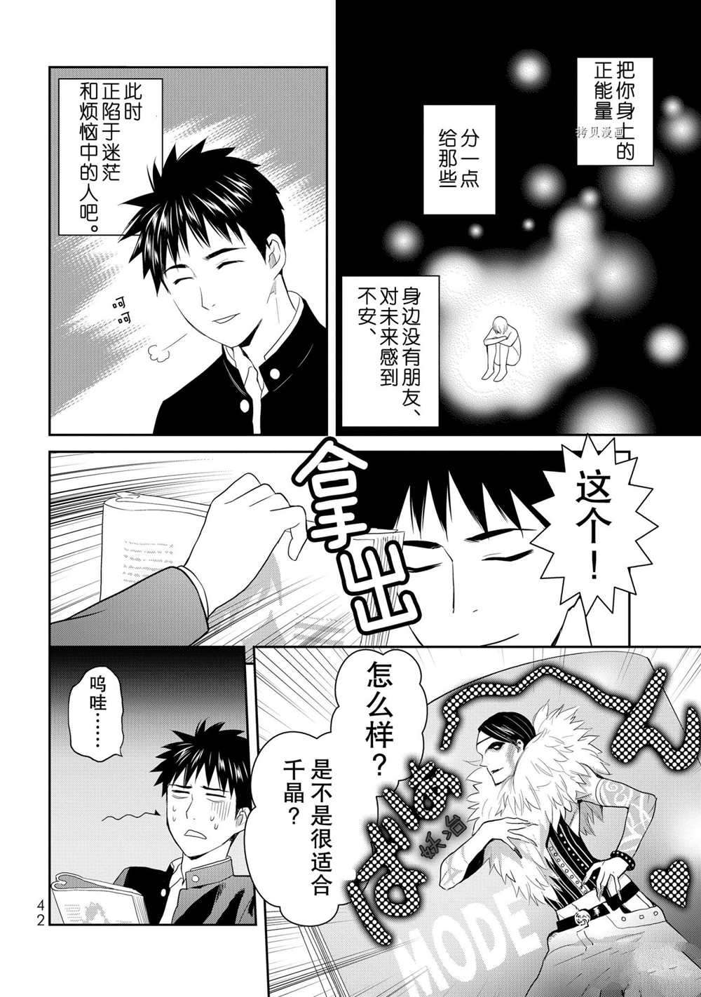 《妖怪公寓的优雅日常》漫画最新章节第61话 试看版免费下拉式在线观看章节第【43】张图片