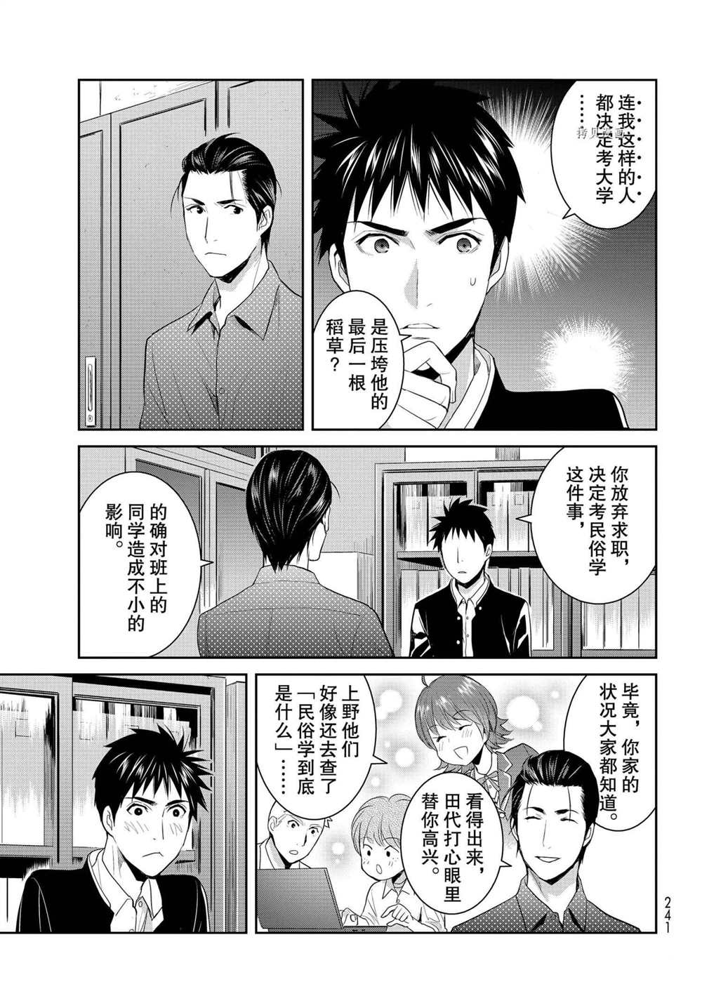 《妖怪公寓的优雅日常》漫画最新章节第83话 试看版免费下拉式在线观看章节第【29】张图片