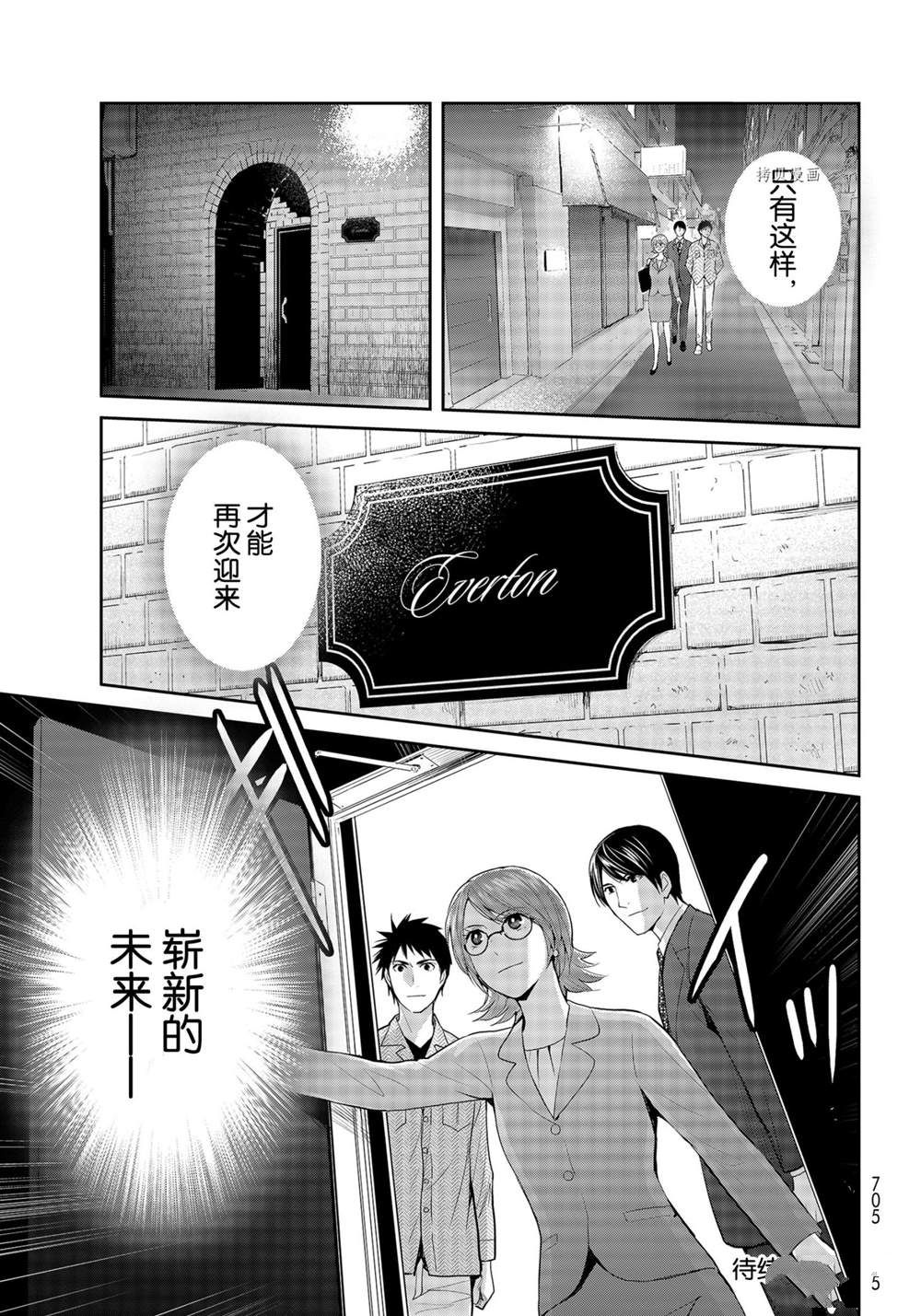 《妖怪公寓的优雅日常》漫画最新章节第111话 试看版免费下拉式在线观看章节第【31】张图片