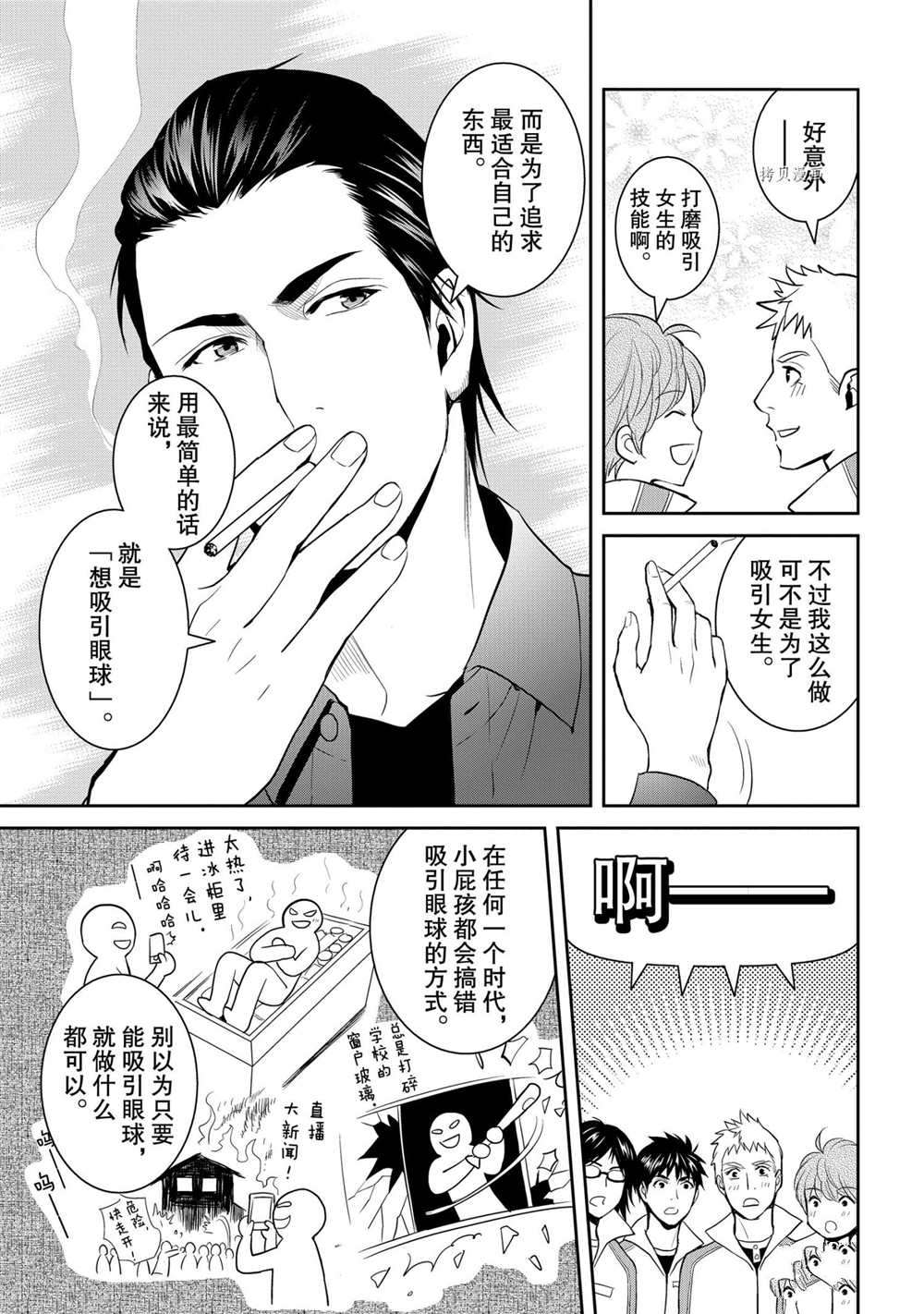 《妖怪公寓的优雅日常》漫画最新章节第54话 试看版免费下拉式在线观看章节第【13】张图片