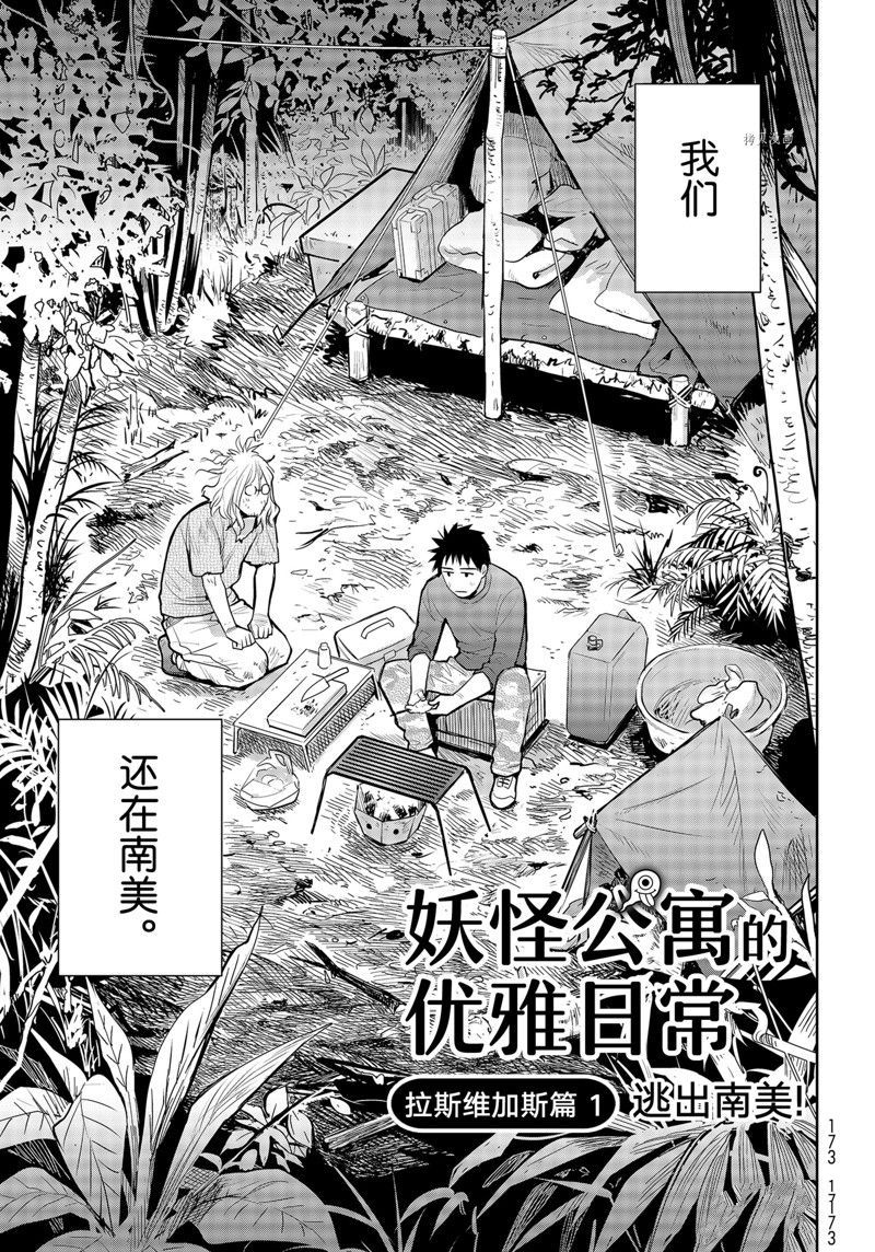 《妖怪公寓的优雅日常》漫画最新章节第126话 试看版免费下拉式在线观看章节第【3】张图片