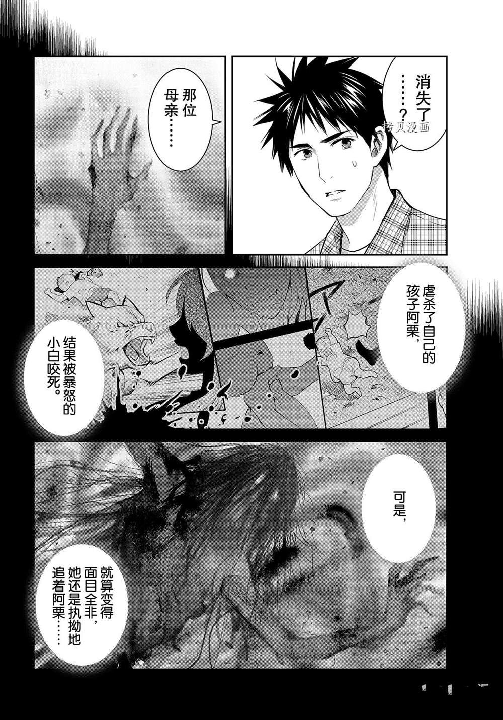 《妖怪公寓的优雅日常》漫画最新章节第115话 试看版免费下拉式在线观看章节第【4】张图片