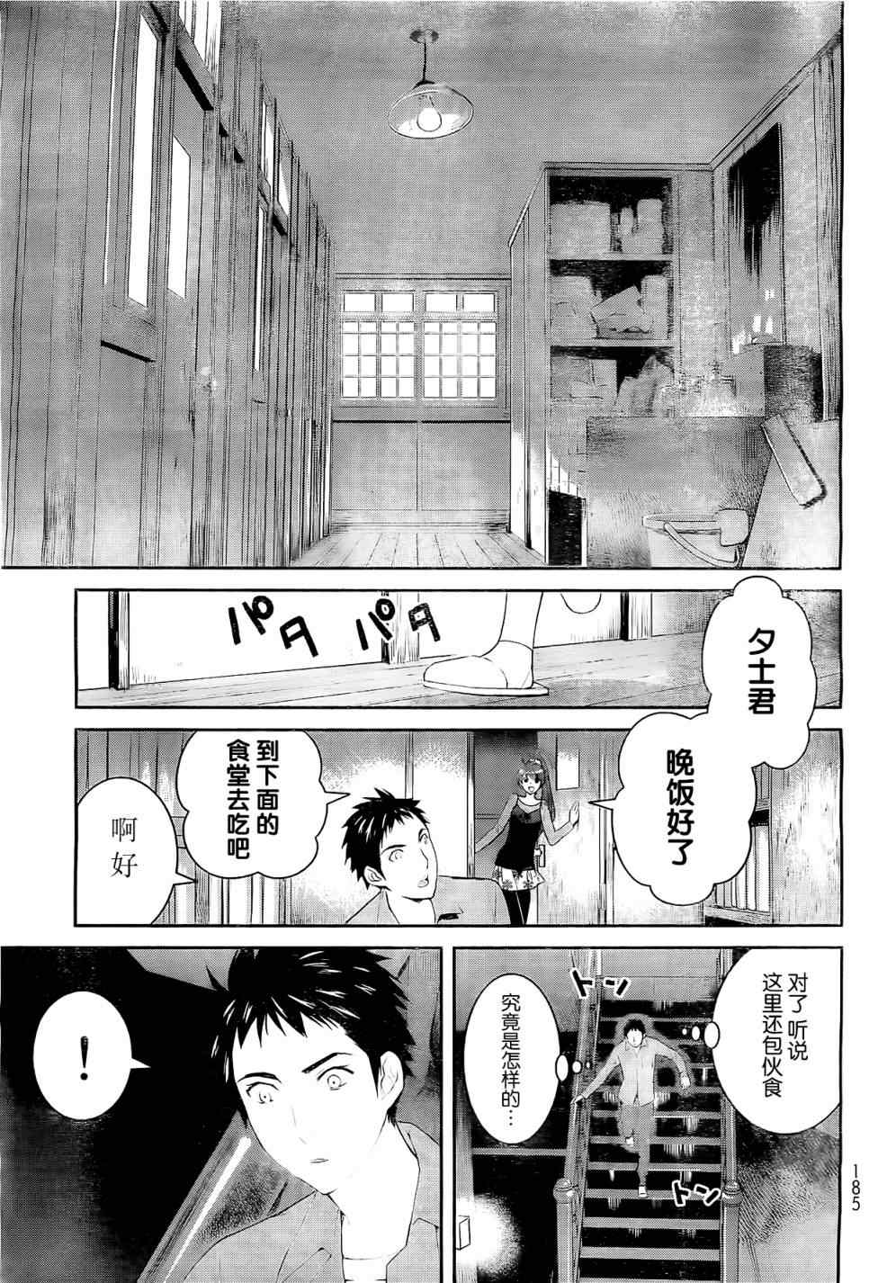 《妖怪公寓的优雅日常》漫画最新章节第1话免费下拉式在线观看章节第【39】张图片