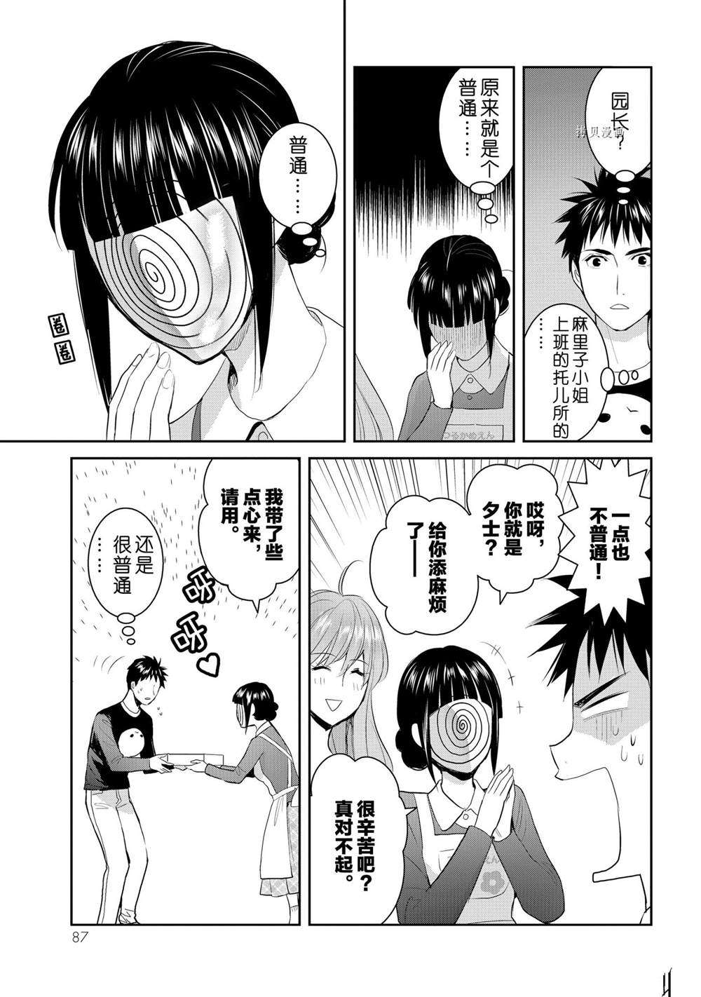 《妖怪公寓的优雅日常》漫画最新章节第68话 试看版免费下拉式在线观看章节第【3】张图片