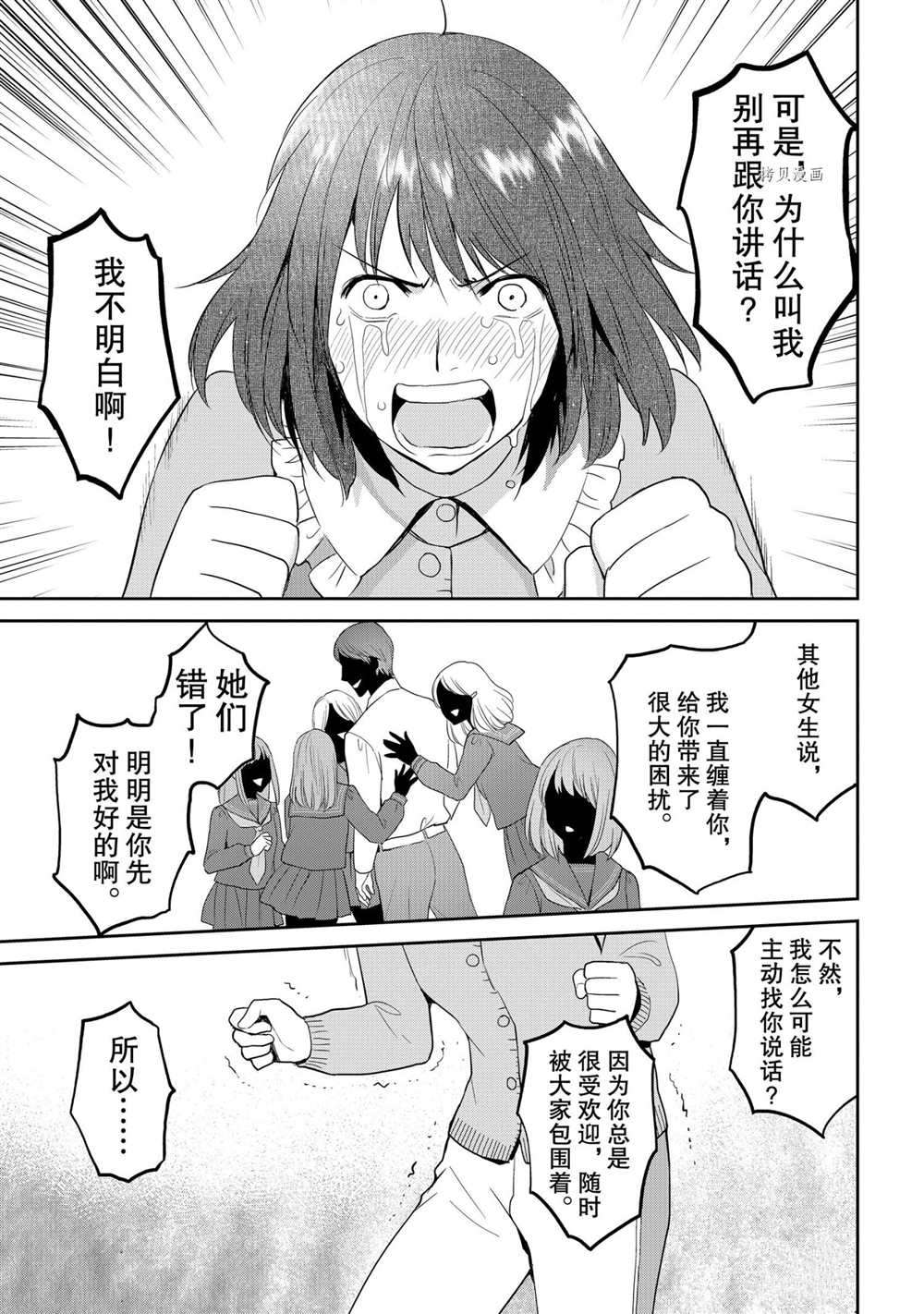 《妖怪公寓的优雅日常》漫画最新章节第58话 试看版免费下拉式在线观看章节第【25】张图片