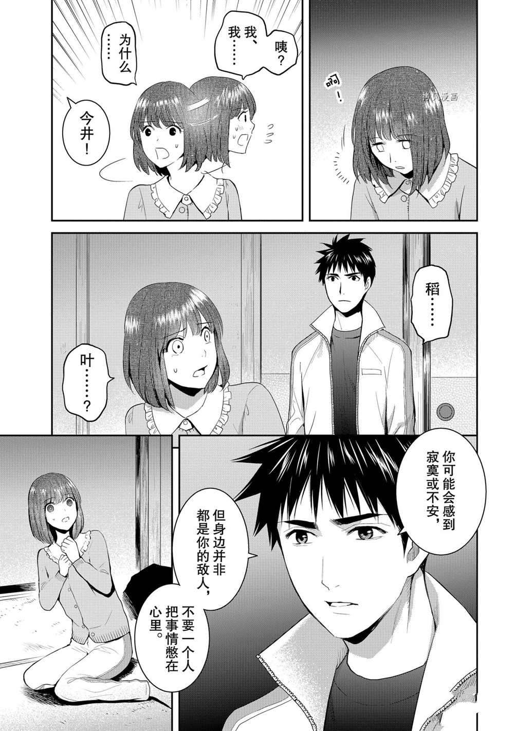 《妖怪公寓的优雅日常》漫画最新章节第58话 试看版免费下拉式在线观看章节第【31】张图片