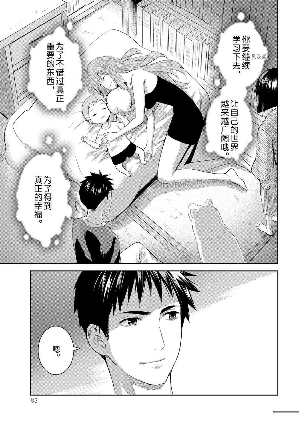 《妖怪公寓的优雅日常》漫画最新章节第67话 试看版免费下拉式在线观看章节第【39】张图片