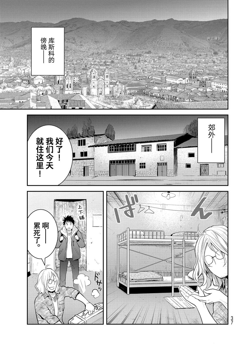 《妖怪公寓的优雅日常》漫画最新章节第121话 试看版免费下拉式在线观看章节第【27】张图片