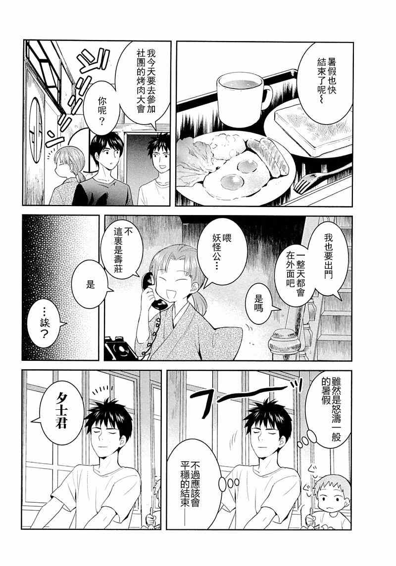 《妖怪公寓的优雅日常》漫画最新章节第32话免费下拉式在线观看章节第【36】张图片