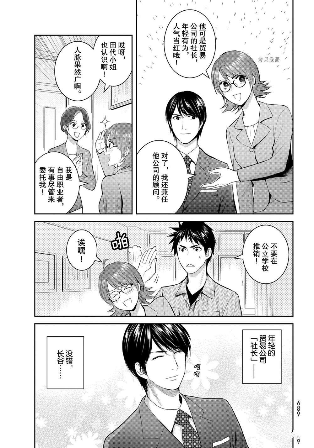 《妖怪公寓的优雅日常》漫画最新章节第111话 试看版免费下拉式在线观看章节第【15】张图片