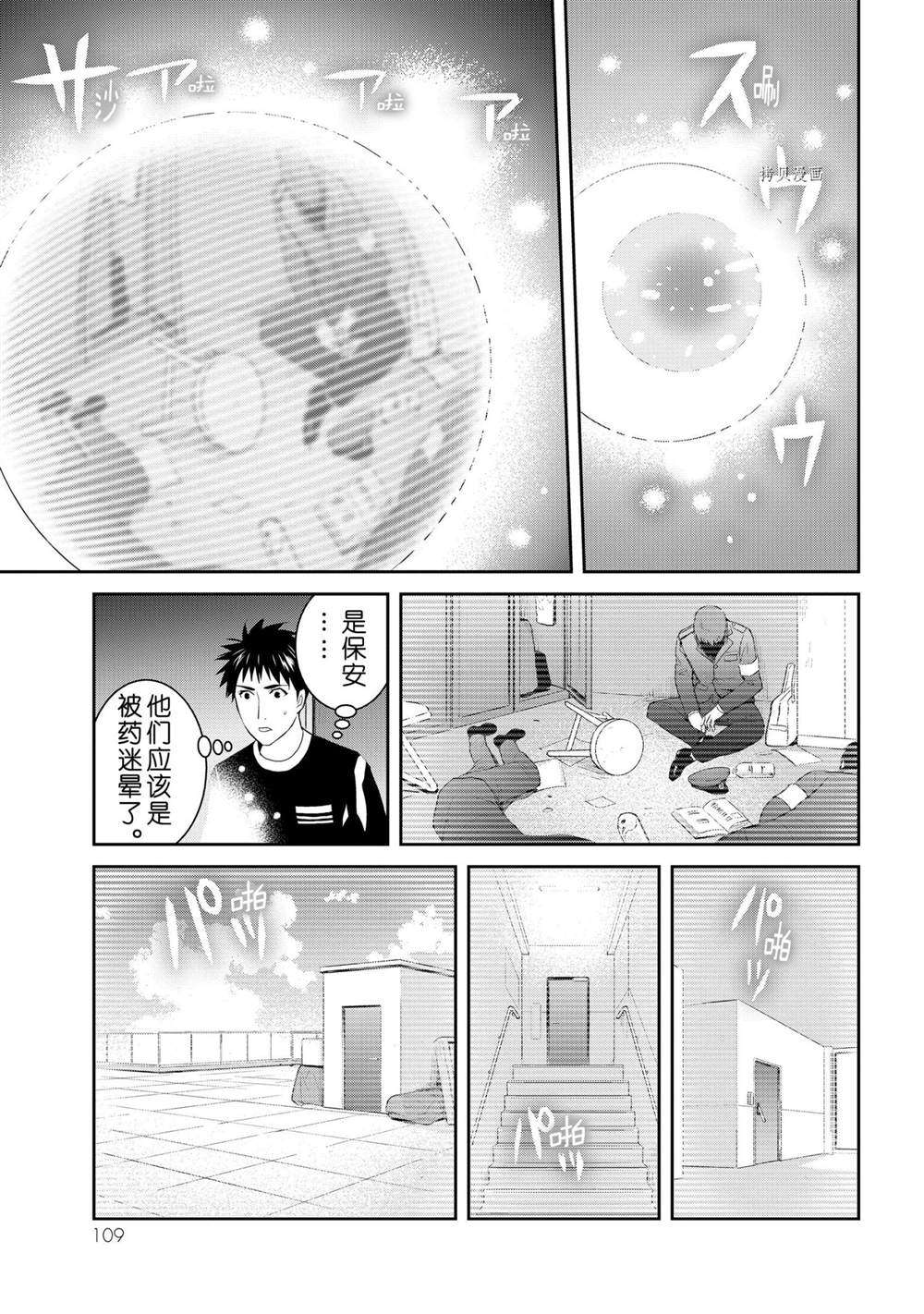 《妖怪公寓的优雅日常》漫画最新章节第73话 试看版免费下拉式在线观看章节第【19】张图片