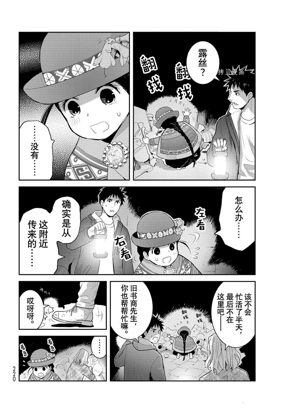 《妖怪公寓的优雅日常》漫画最新章节第123话 试看版免费下拉式在线观看章节第【34】张图片