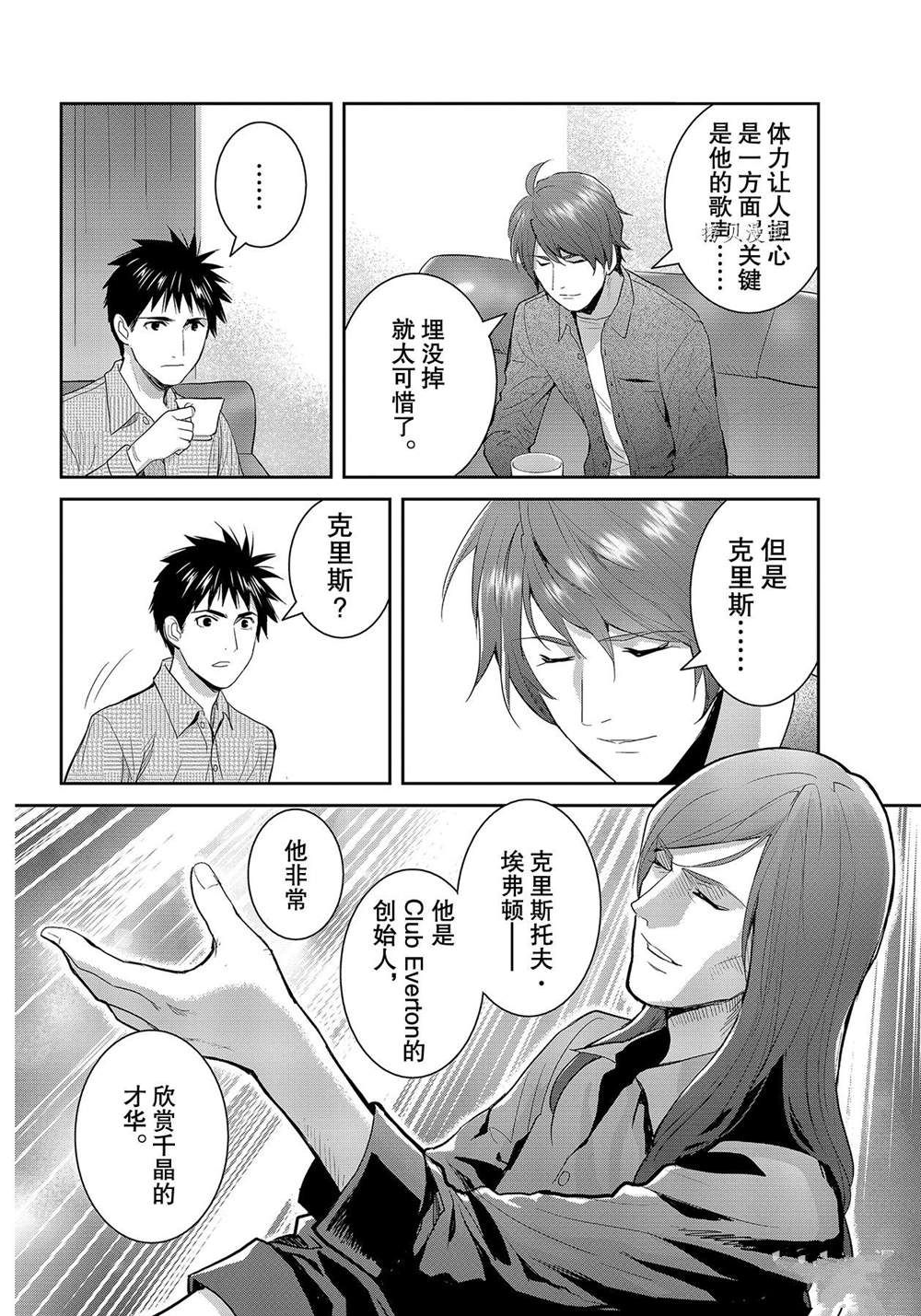 《妖怪公寓的优雅日常》漫画最新章节第113话 试看版免费下拉式在线观看章节第【24】张图片