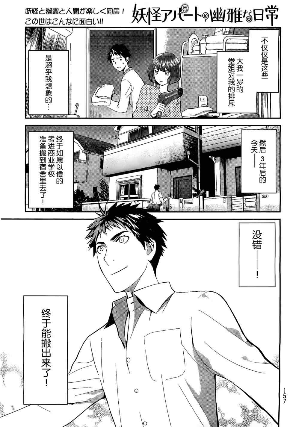 《妖怪公寓的优雅日常》漫画最新章节第1话免费下拉式在线观看章节第【11】张图片