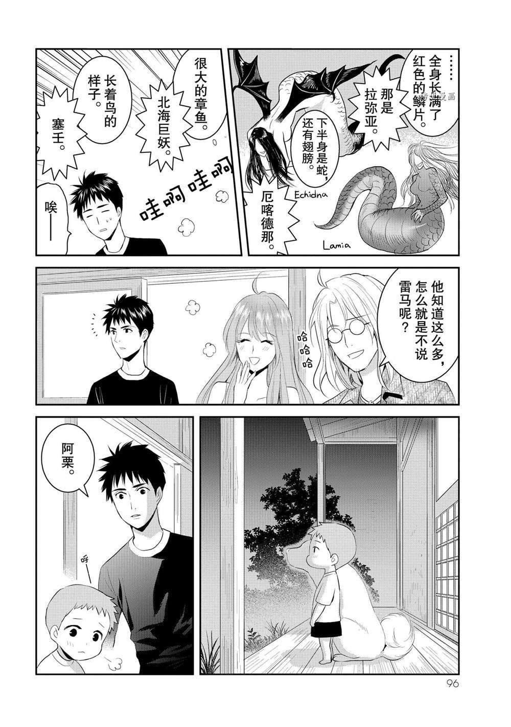 《妖怪公寓的优雅日常》漫画最新章节第68话 试看版免费下拉式在线观看章节第【12】张图片