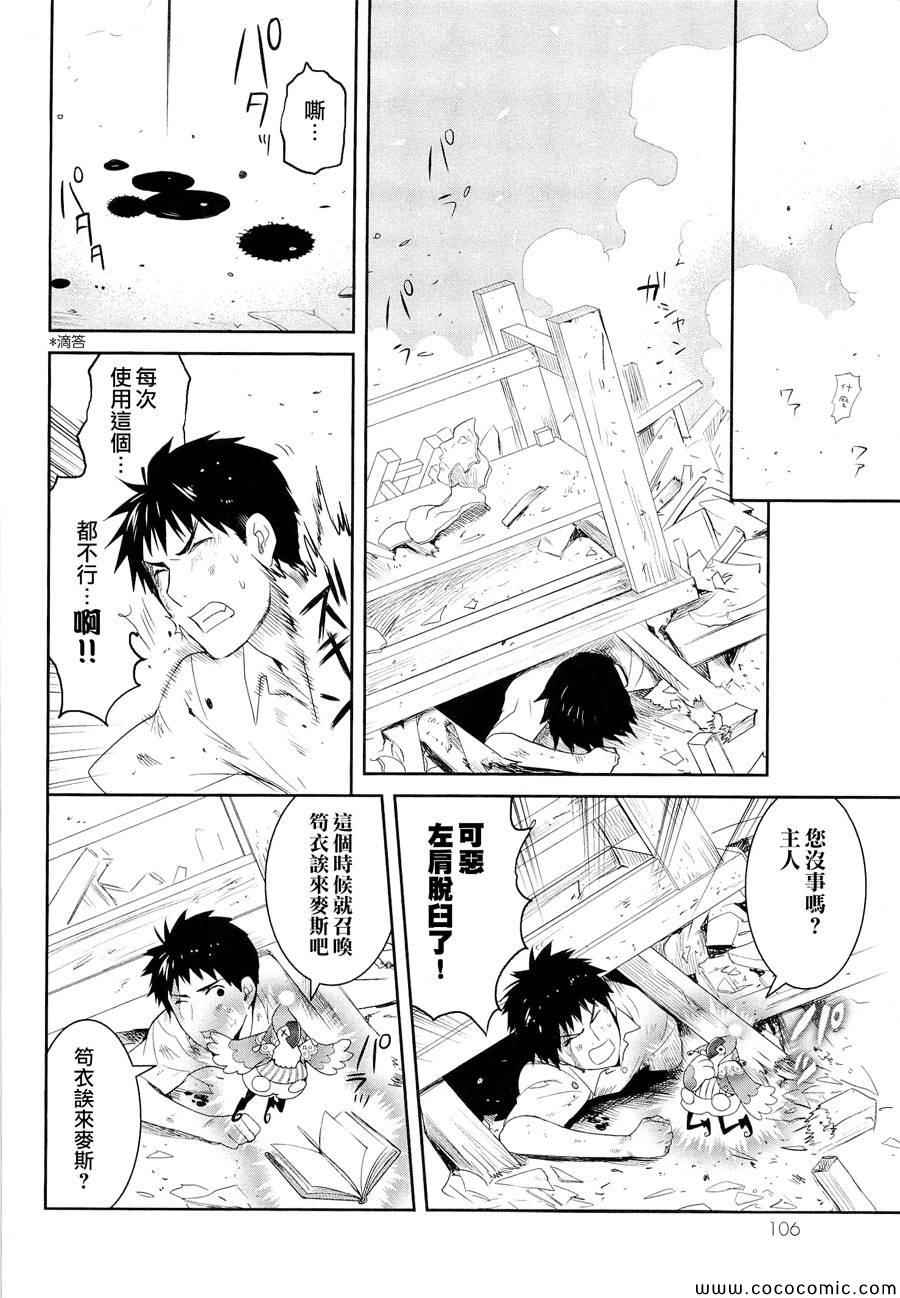 《妖怪公寓的优雅日常》漫画最新章节第23话免费下拉式在线观看章节第【19】张图片