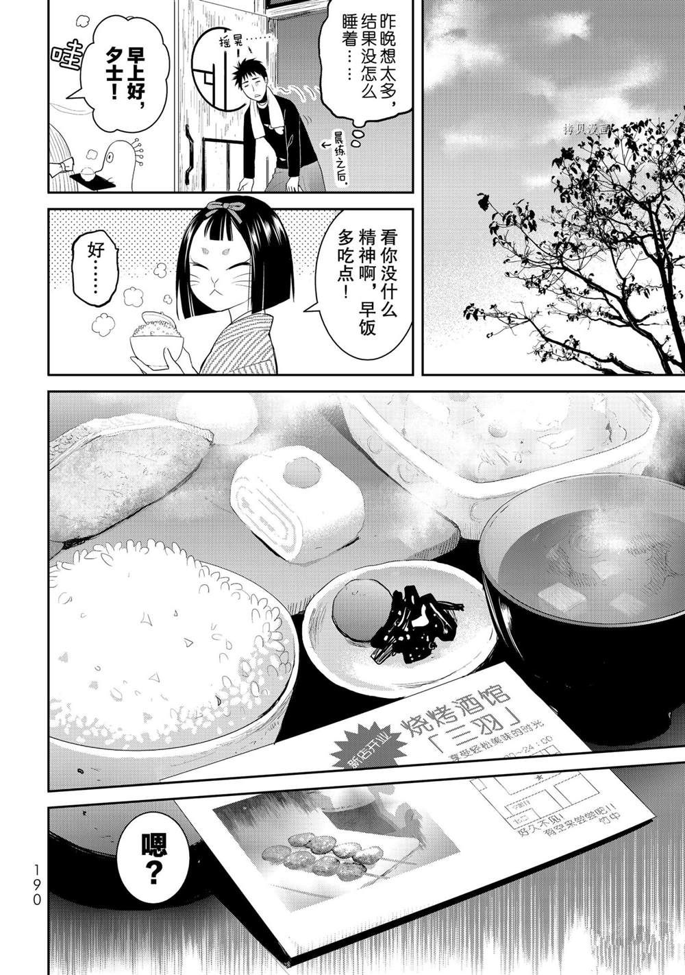 《妖怪公寓的优雅日常》漫画最新章节第80话 试看版免费下拉式在线观看章节第【32】张图片