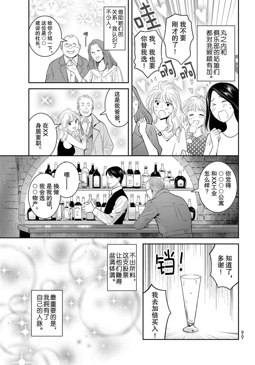 《妖怪公寓的优雅日常》漫画最新章节第97话 试看版免费下拉式在线观看章节第【7】张图片