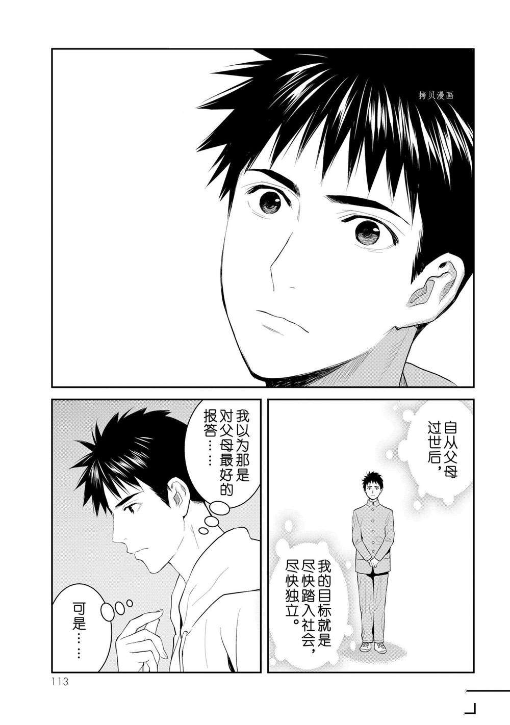 《妖怪公寓的优雅日常》漫画最新章节第68话 试看版免费下拉式在线观看章节第【29】张图片