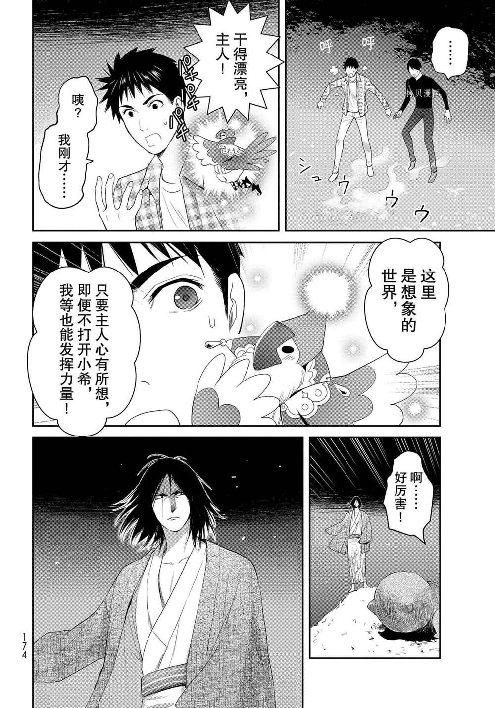 《妖怪公寓的优雅日常》漫画最新章节第100话 试看版免费下拉式在线观看章节第【30】张图片