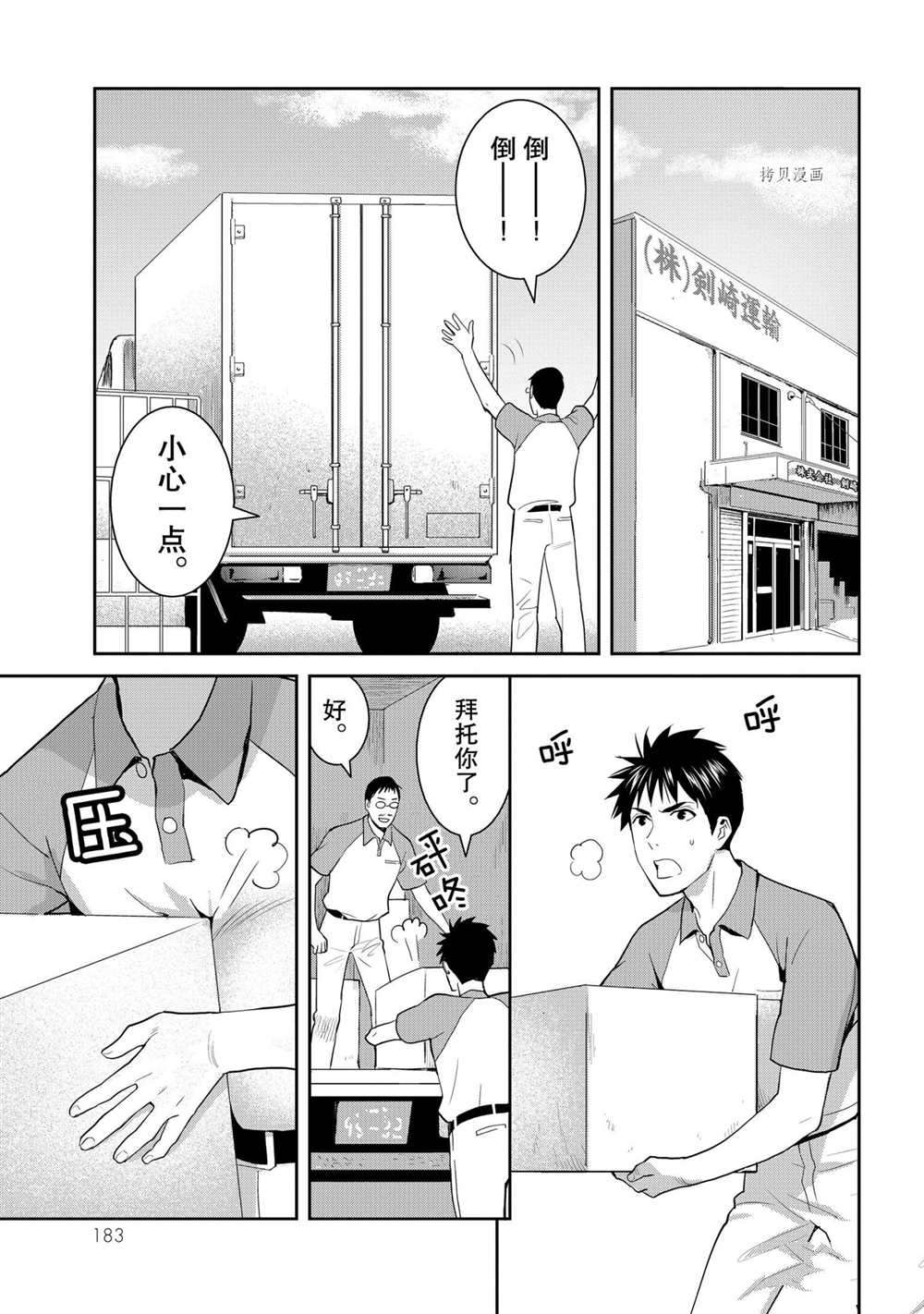 《妖怪公寓的优雅日常》漫画最新章节第65话 试看版免费下拉式在线观看章节第【27】张图片